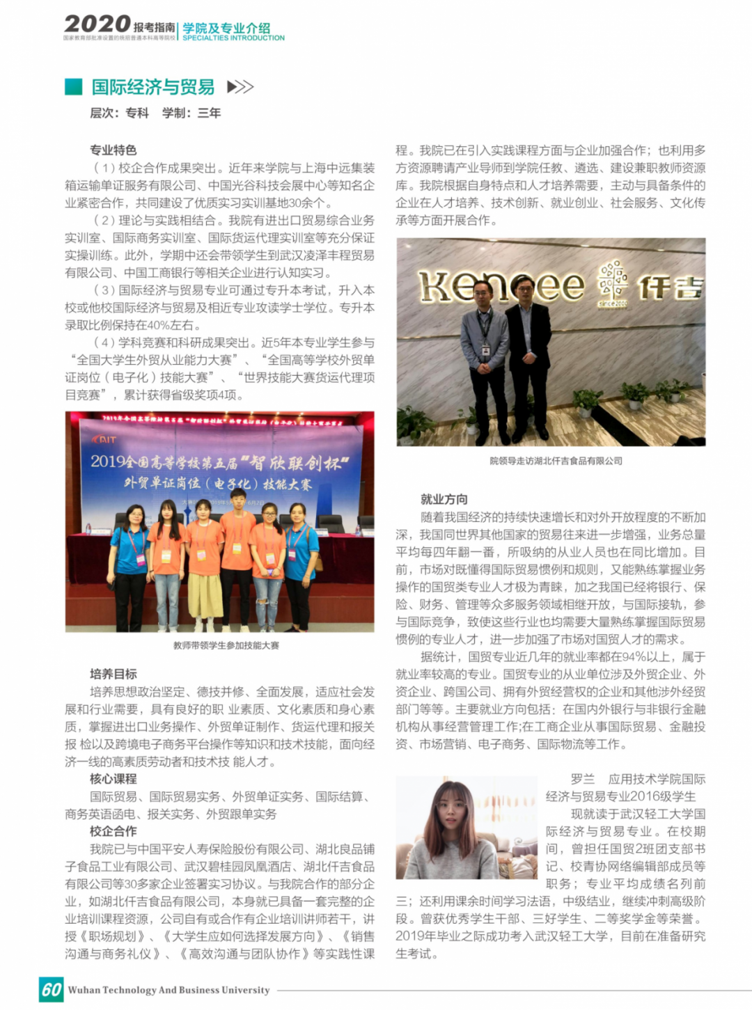 2020报考指南定稿(完整版)_32.png