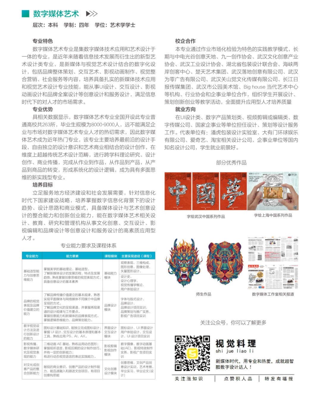2020报考指南定稿(完整版)_29.png