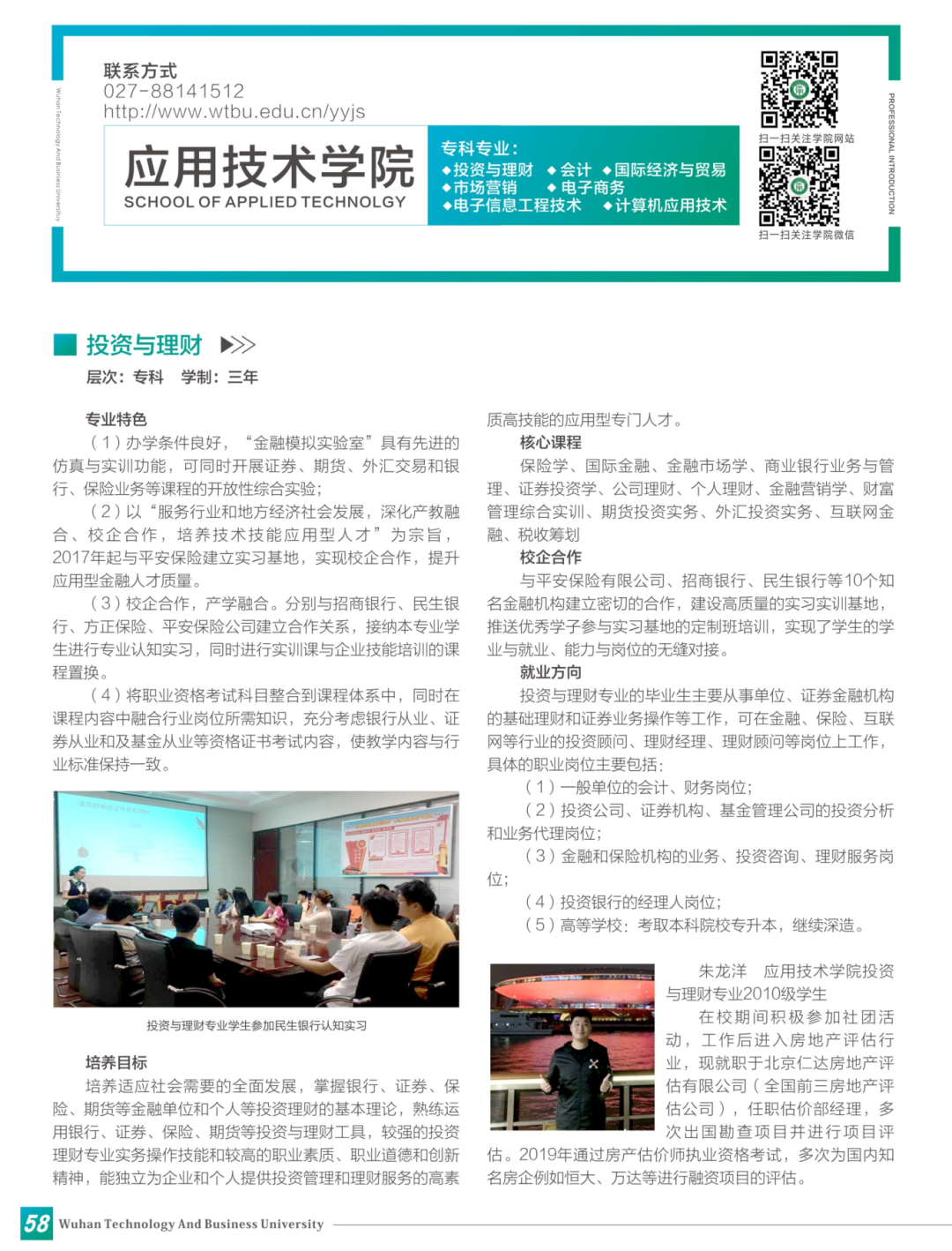 2020报考指南定稿(完整版)_31.png
