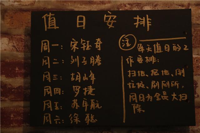 图为寝室值班表 摄影:林典