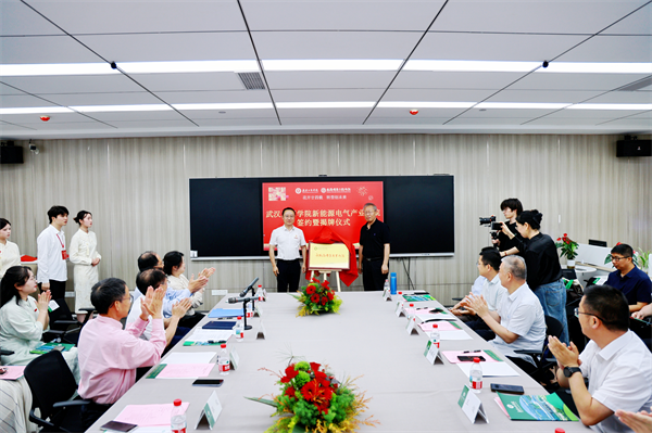 武汉工商学院成立新能源电气产业学院