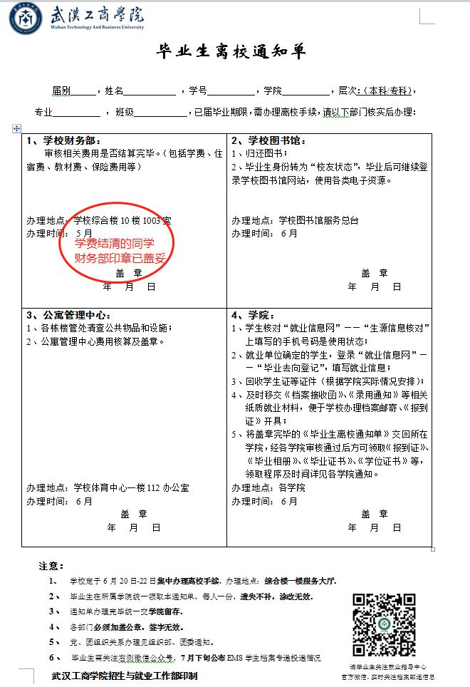 离校通知单.png