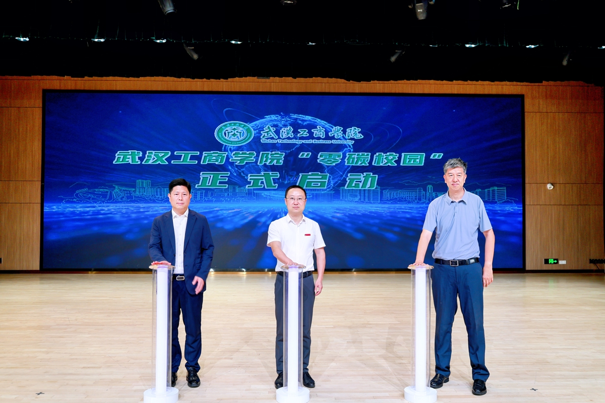 4、图为武汉工商学院“零碳校园”启动仪式 摄影:田济远.jpg 4、图为武汉工商学院“零碳校园”启动仪式 摄影:田济远.jpg