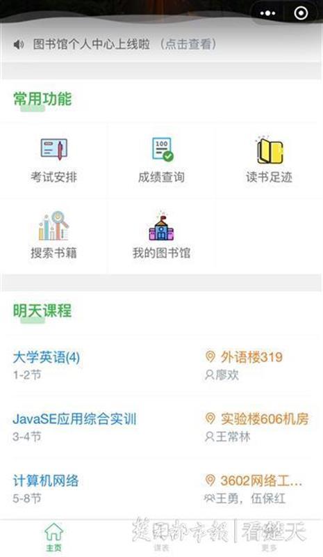 大学生研发微信小程序,成为学子校园“掌上宝”